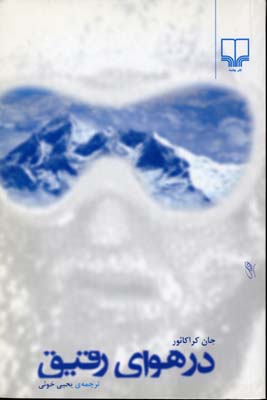 در هوای رقیق