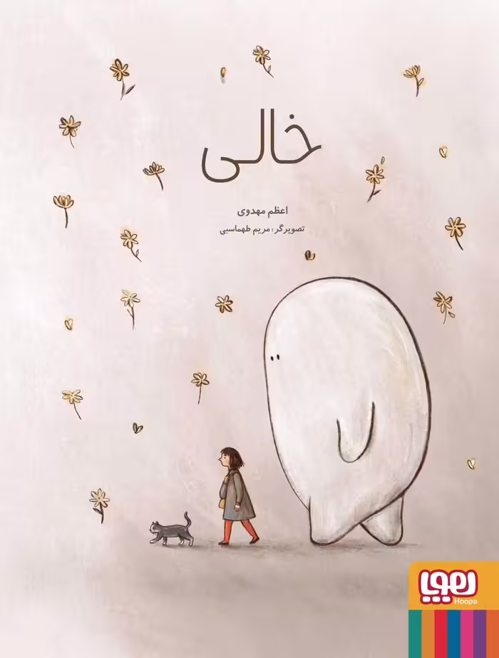 خالی نشر هوپا - بانک کتاب ماندگار-قیمت-خرید-کتاب-کمک-درسی-کنکور-دانشگاهی