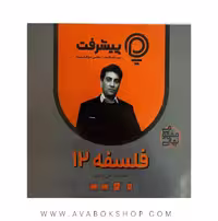 پی کارت آموزش مفهومی فلسفه دوازدهم پیشرفت