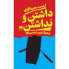 کتاب داشتن و نداشتن اثر ارنست همینگوی انتشارات هرمس