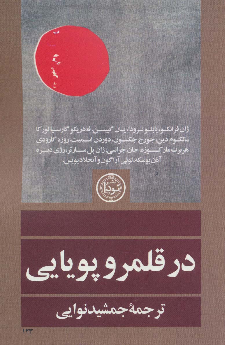 در قلمرو پویایی - ناشربوک | خرید آنلاین کتاب