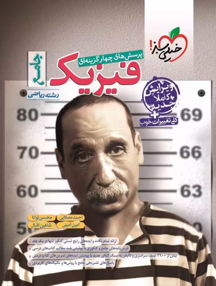 تست فیزیک جامع ریاضی خیلی سبز
