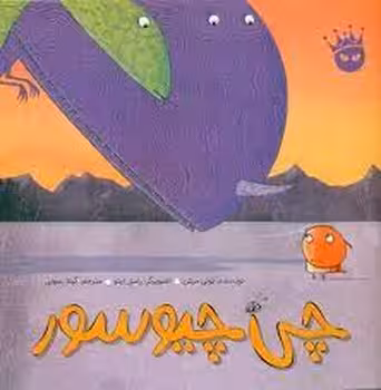 چی چیوسور | مرکز فرهنگی آبی