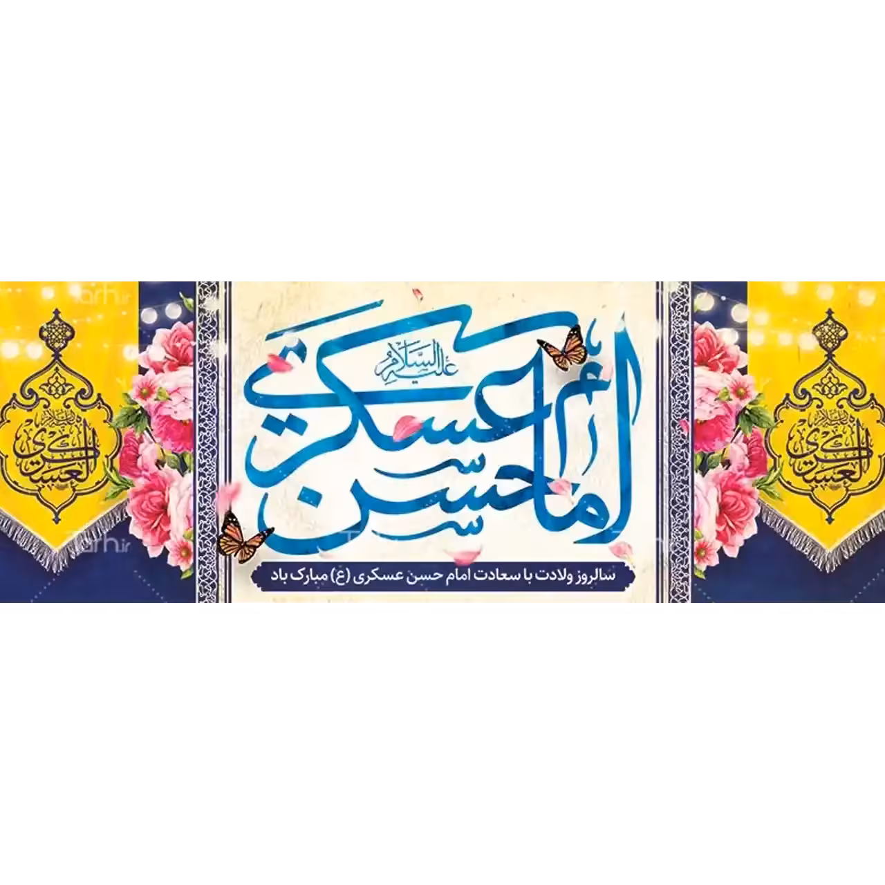 بنر ولادت امام حسن عسکری (ع) مدل 42W17