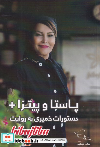 کتاب پاستا و پیتزا