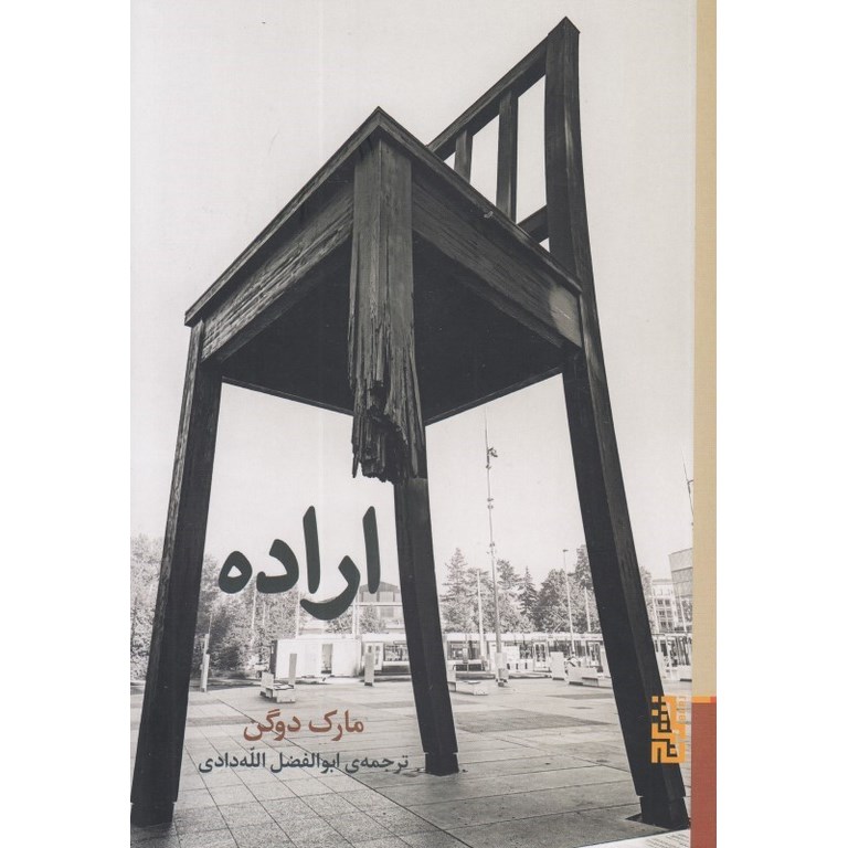 اراده