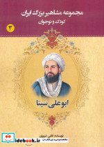 کتاب مجموعه مشاهیر بزرگ ایران نشر یانار قطع وزیری