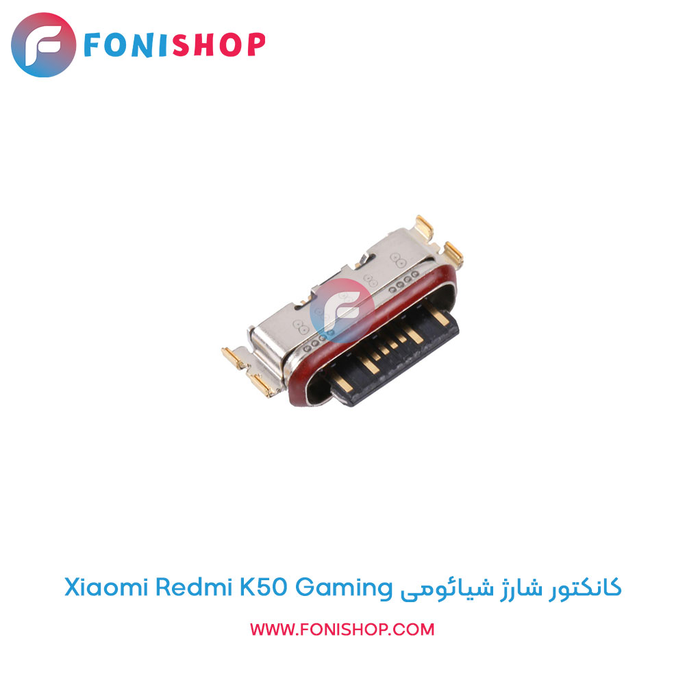 کانکتور شارژ شیائومی Xiaomi Redmi K50 Gaming
