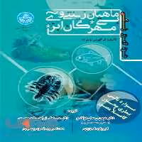 خودآموز رنگی ماهیان زینتی و بی مهرگان آبزی نشر دانشگاه تهران