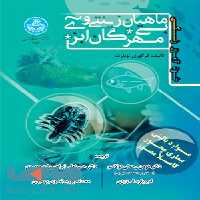 خودآموز رنگی ماهیان زینتی و بی مهرگان آبزی نشر دانشگاه تهران