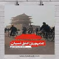 جمهوری خلق نسیان | مرکز فرهنگی آبی