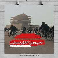 جمهوری خلق نسیان | مرکز فرهنگی آبی