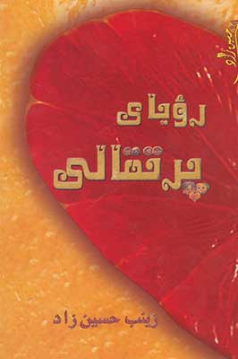 رویای پرتقالی