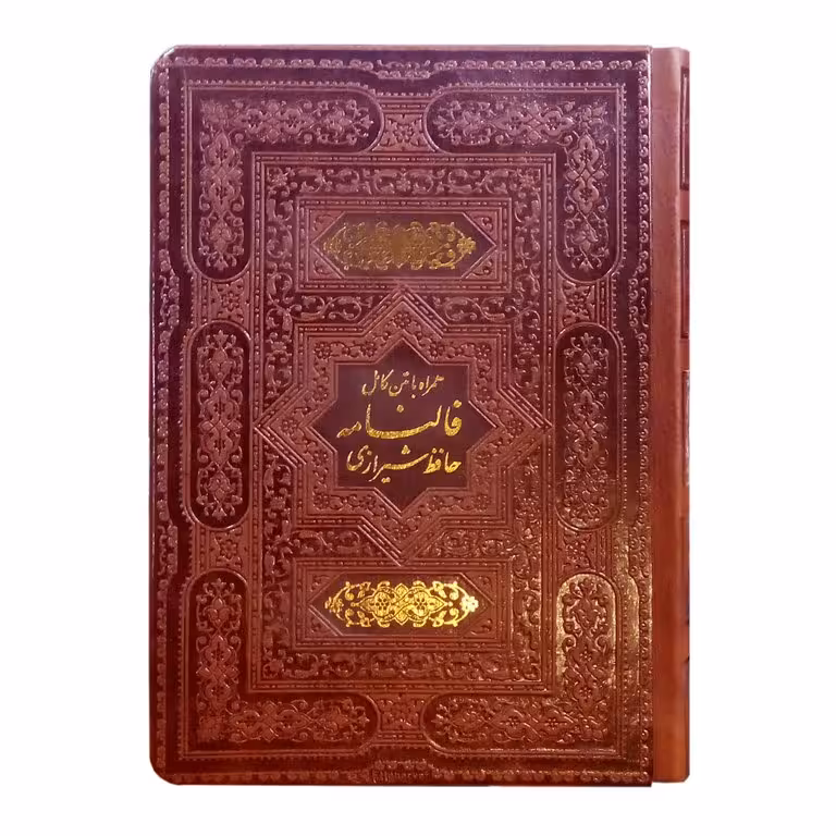 دیوان حافظ همراه با متن کامل فالنامه حافظ شیرازی