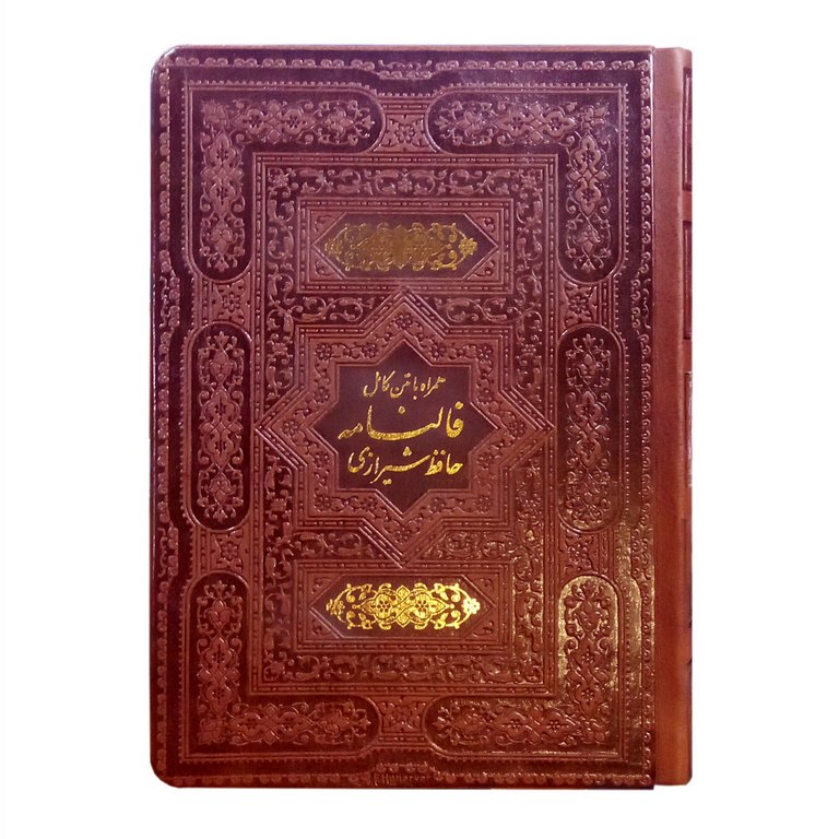 دیوان حافظ همراه با متن کامل فالنامه حافظ شیرازی