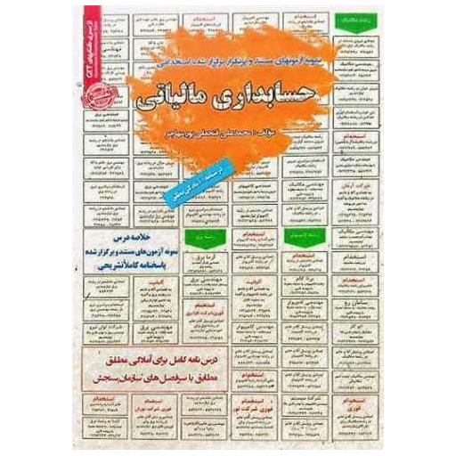کتاب درسنامه حسابداری مالیاتی اثر لیدا یانسی