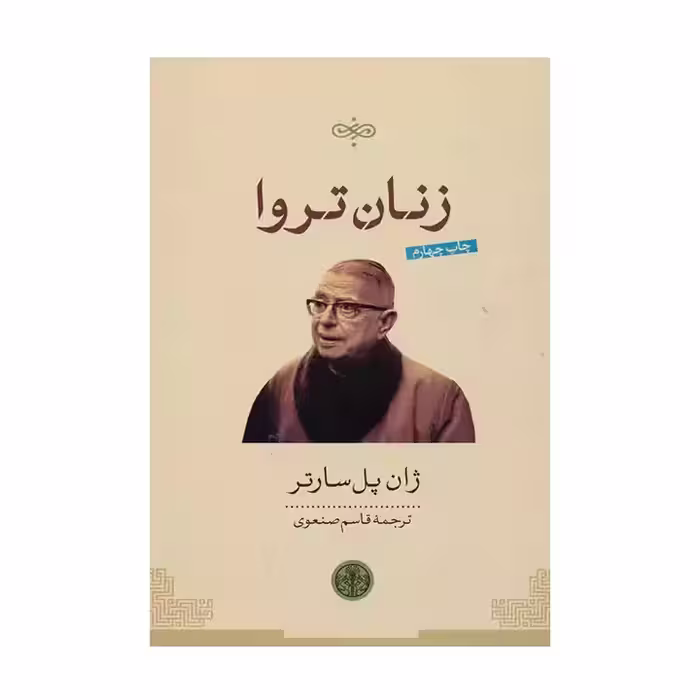 کتاب زنان تروا