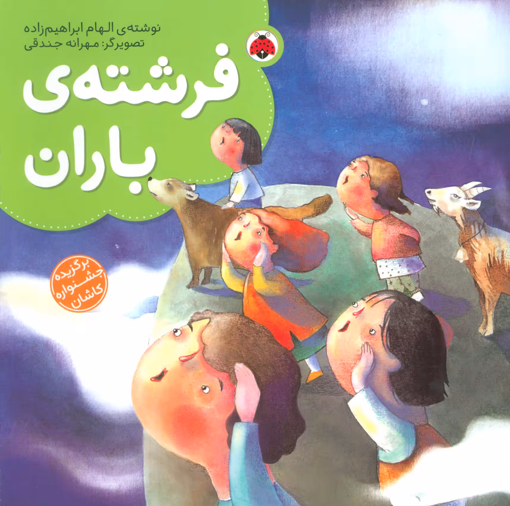 فرشته ی باران (گلاسه) - ناشربوک | خرید آنلاین کتاب