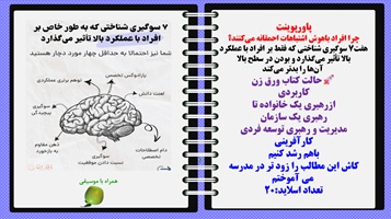 پاورپوینت چرا افراد باهوش اشتباهات احمقانه میکنند؟هفت7 سوگیری شناختی که فقط بر افراد با عملکرد بالا