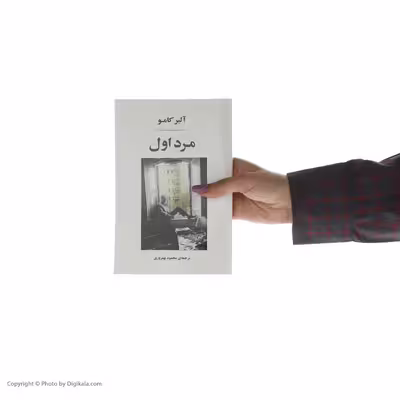 کتاب مرد اول اثر آلبر کامو انتشارات جامی