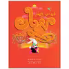 کتاب فردا می خوام مهربان باشم اثر جسیکا هیش انتشارات زرافه