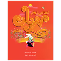کتاب فردا می خوام مهربان باشم اثر جسیکا هیش انتشارات زرافه