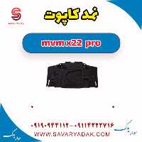 نمد کاپوت ام وی ام X22 پرو