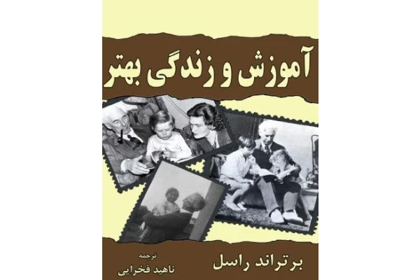 آموزش و زندگی برتر - کتابخانه مجازی واتیکان