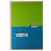 کتاب نگهبان زمان اثر میچ آلبوم انتشارات پندار تابان