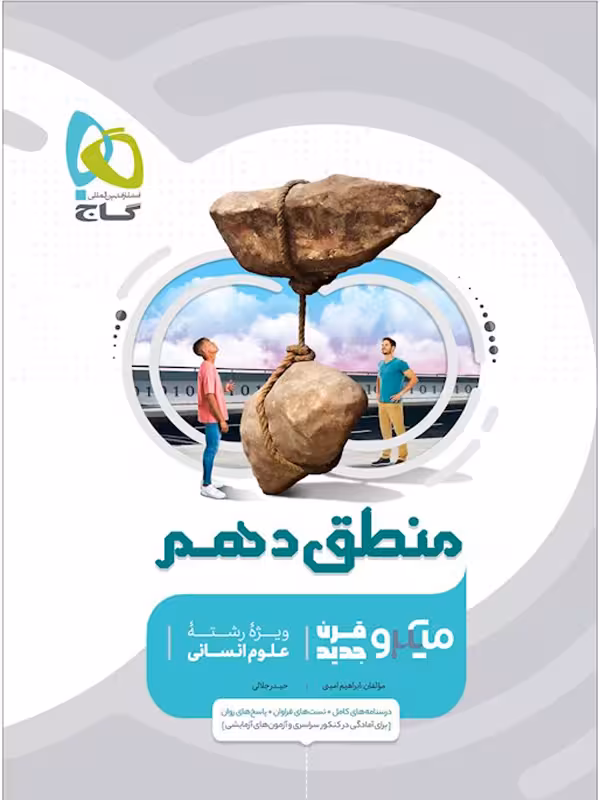 منطق دهم میکرو طبقه بندی گاج