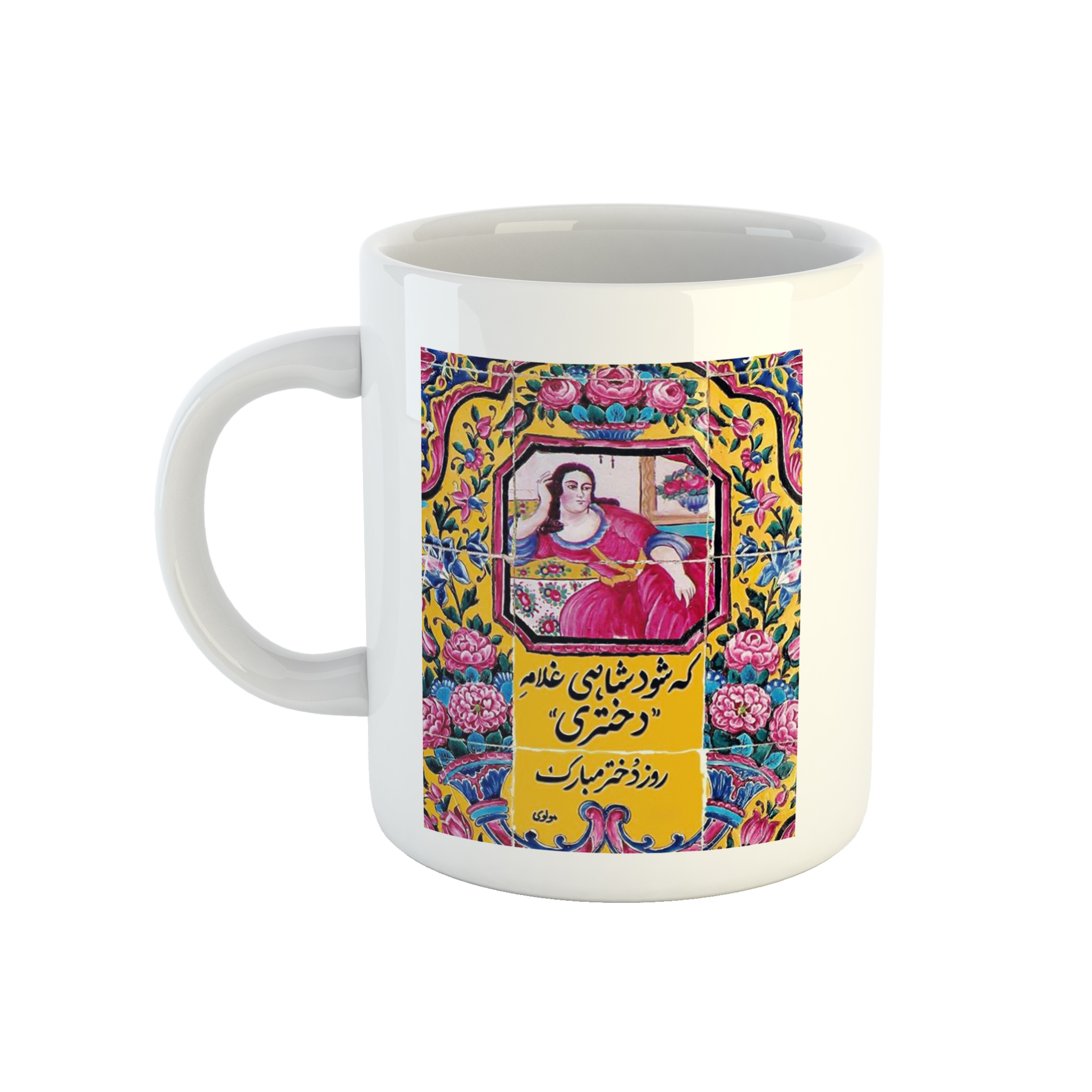 ماگ طرح روز دختر مدل شعر که شود شاهی غلام دختری