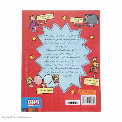 کتاب چگونه ‌پدر ‌و ‌مادر ‌خود را تربیت کنیم اثر چیت جانسون