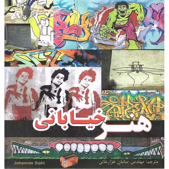 هنر خیابانی