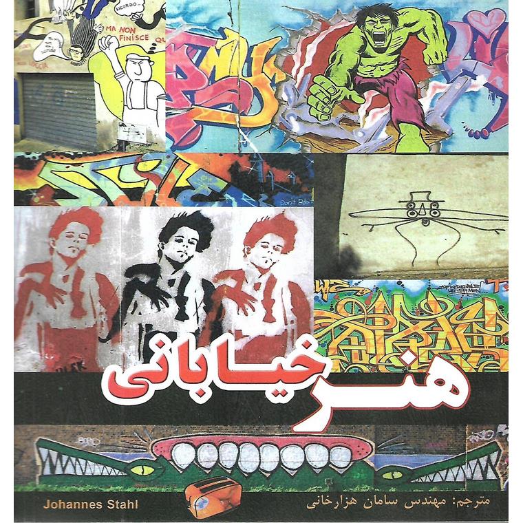 هنر خیابانی