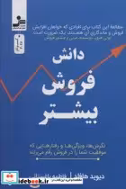 قیمت و خرید کتاب دانش فروش بیشتر اثر دیوید هافلد | ایده بوک
