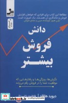 قیمت و خرید کتاب دانش فروش بیشتر اثر دیوید هافلد | ایده بوک