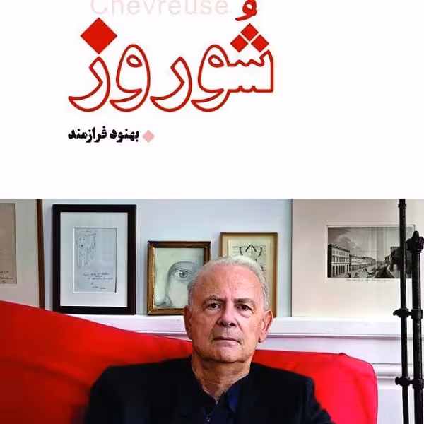 چیستی حیات و کوانتوم: عصر زیست‌شناسی کوانتومی
