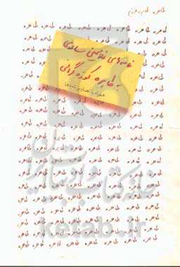 کتاب طاهره طاهره عزیزم اثر غلامحسین ساعدی