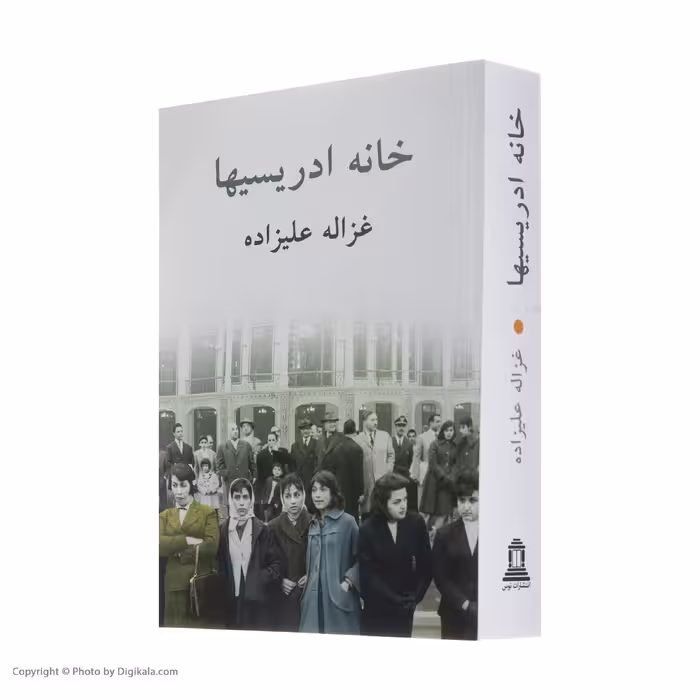 کتاب خانه ادریسیها اثر غزاله علیزاده انتشارات توس