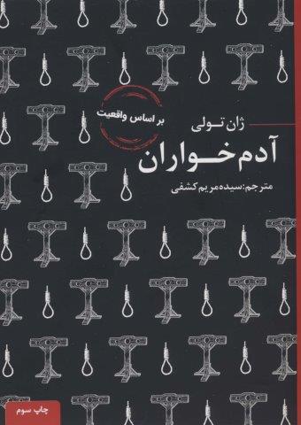 آدم خواران