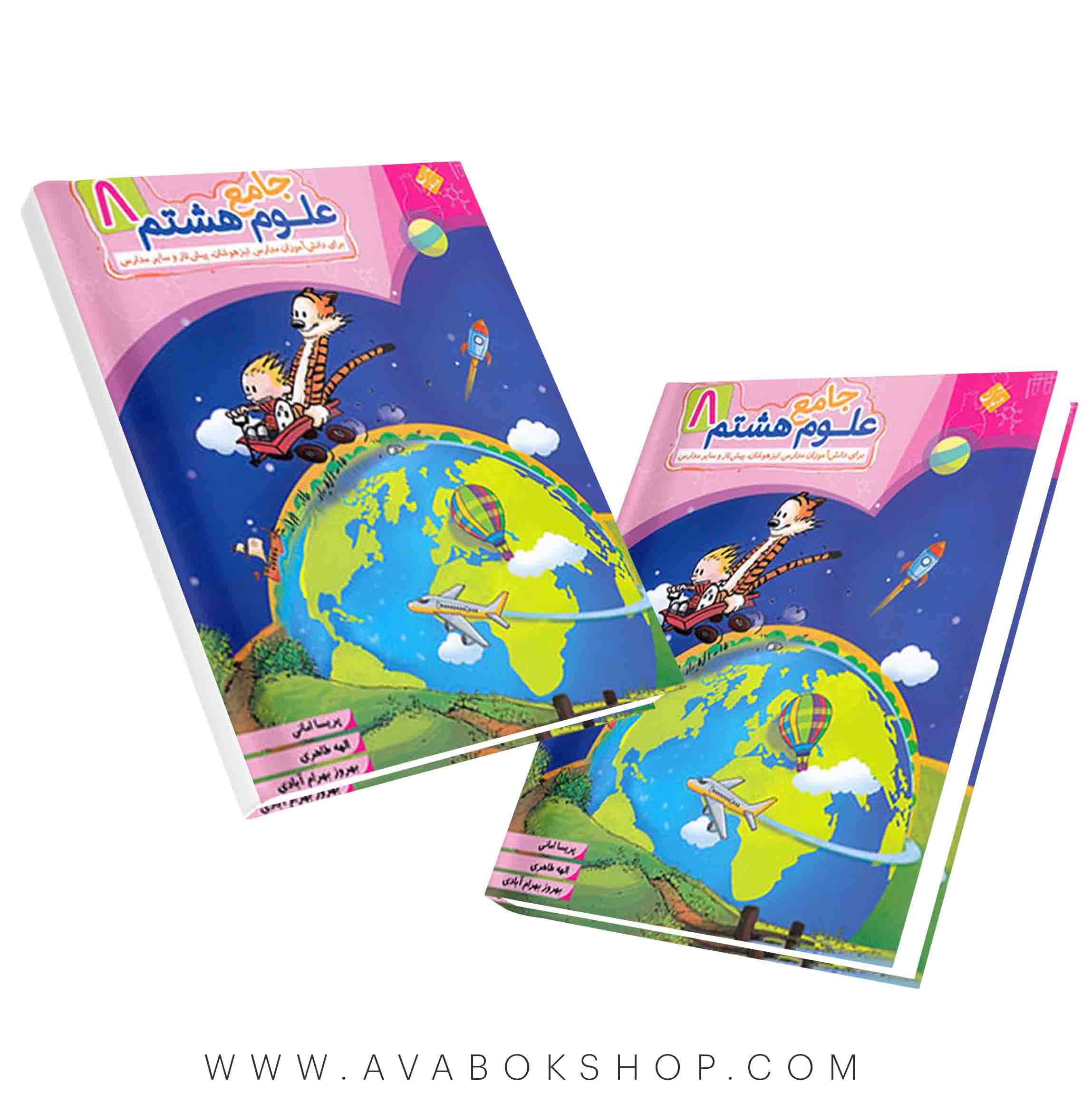 کتاب علوم جامع هشتم مبتکران