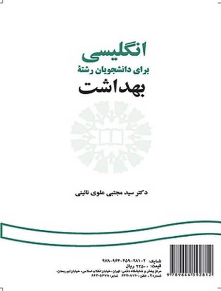 انگلیسی بهداشت 281 - کتابفروشی کوچه کتاب