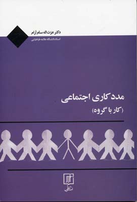مددکاری اجتماعی