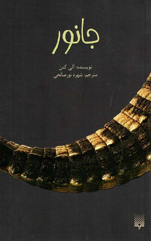 جانور