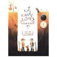 کتاب آن پایین چه خبر است (پرتقال) اثر مک بارنت