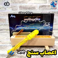 اعصاب سنج چوبی طلایی مائده
