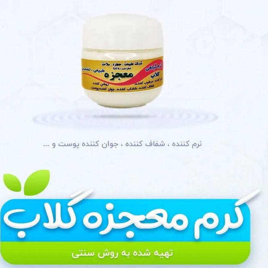 کرم گلاب