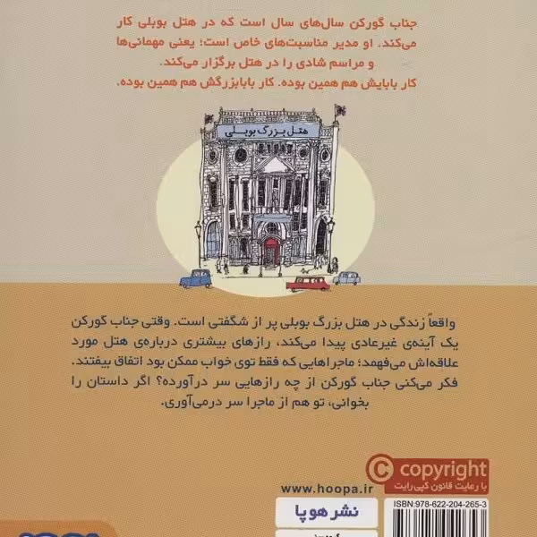 جناب گورکن 4: و آینه جادویی