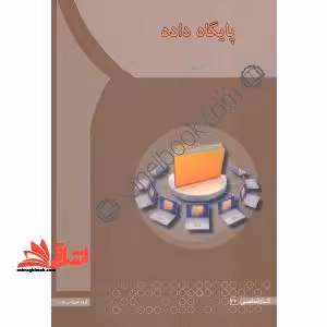 پایگاه داده - فروشگاه کتاب اشراق