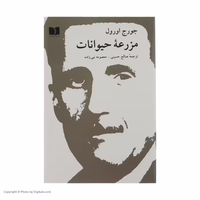 کتاب مزرعه حیوانات اثر جورج اورول